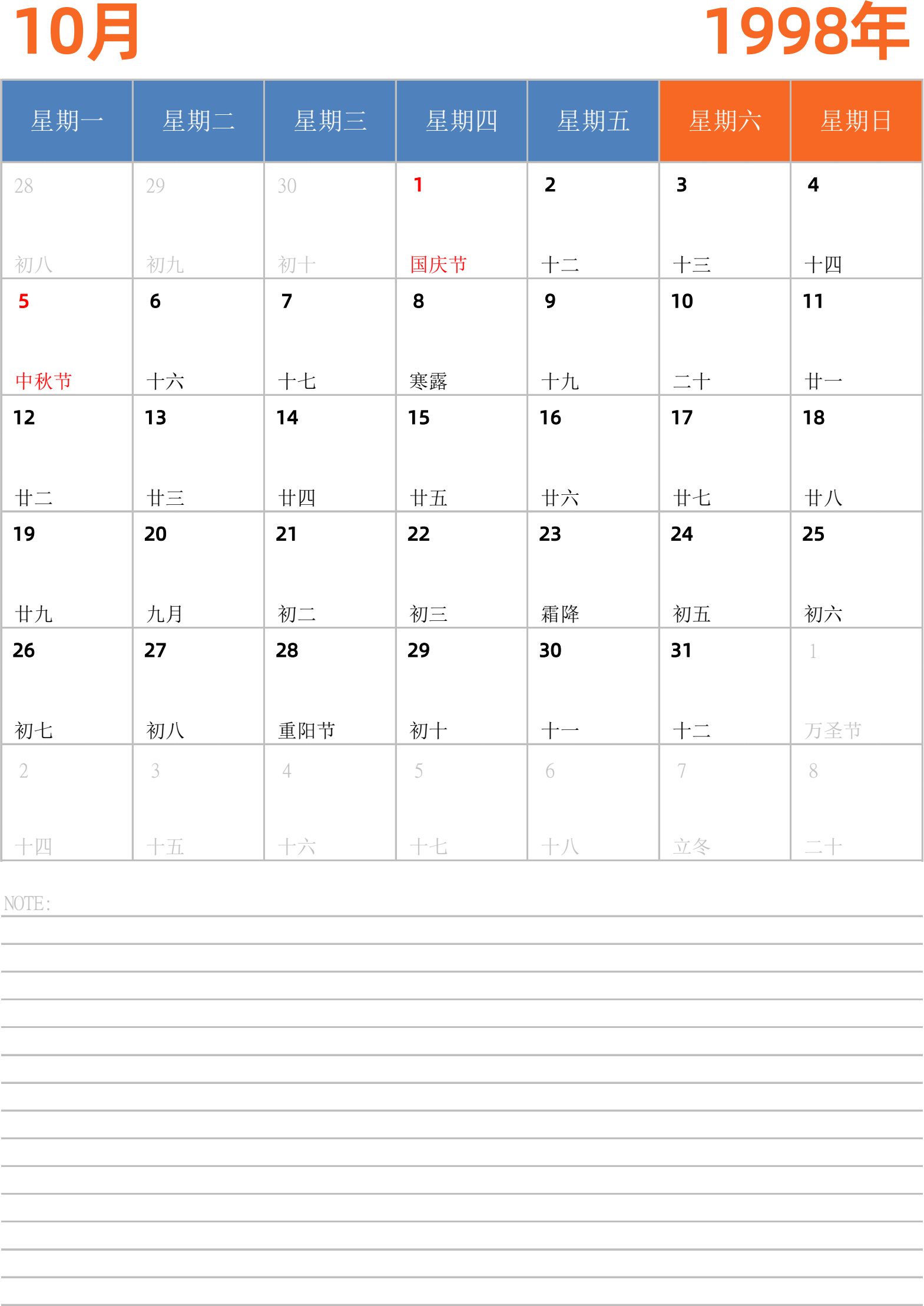 日历表1998年日历 中文版 纵向排版 周一开始 带节假日调休安排